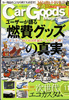 Car Goods Magazine 2007年11月号 Car Goods Magazine