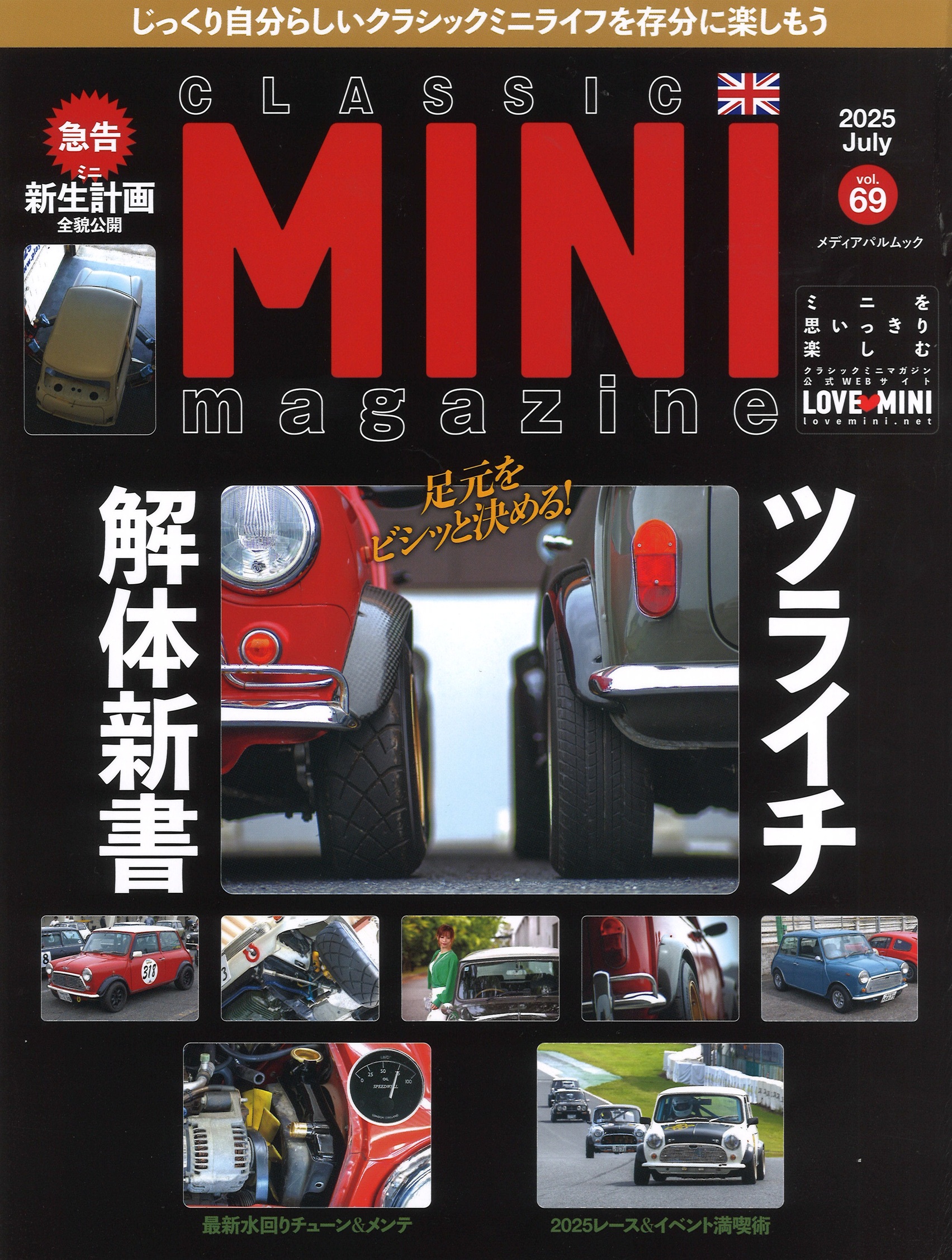 クラッシックMINIマガジン2025年6月号 クラッシックMINI2025年6月号