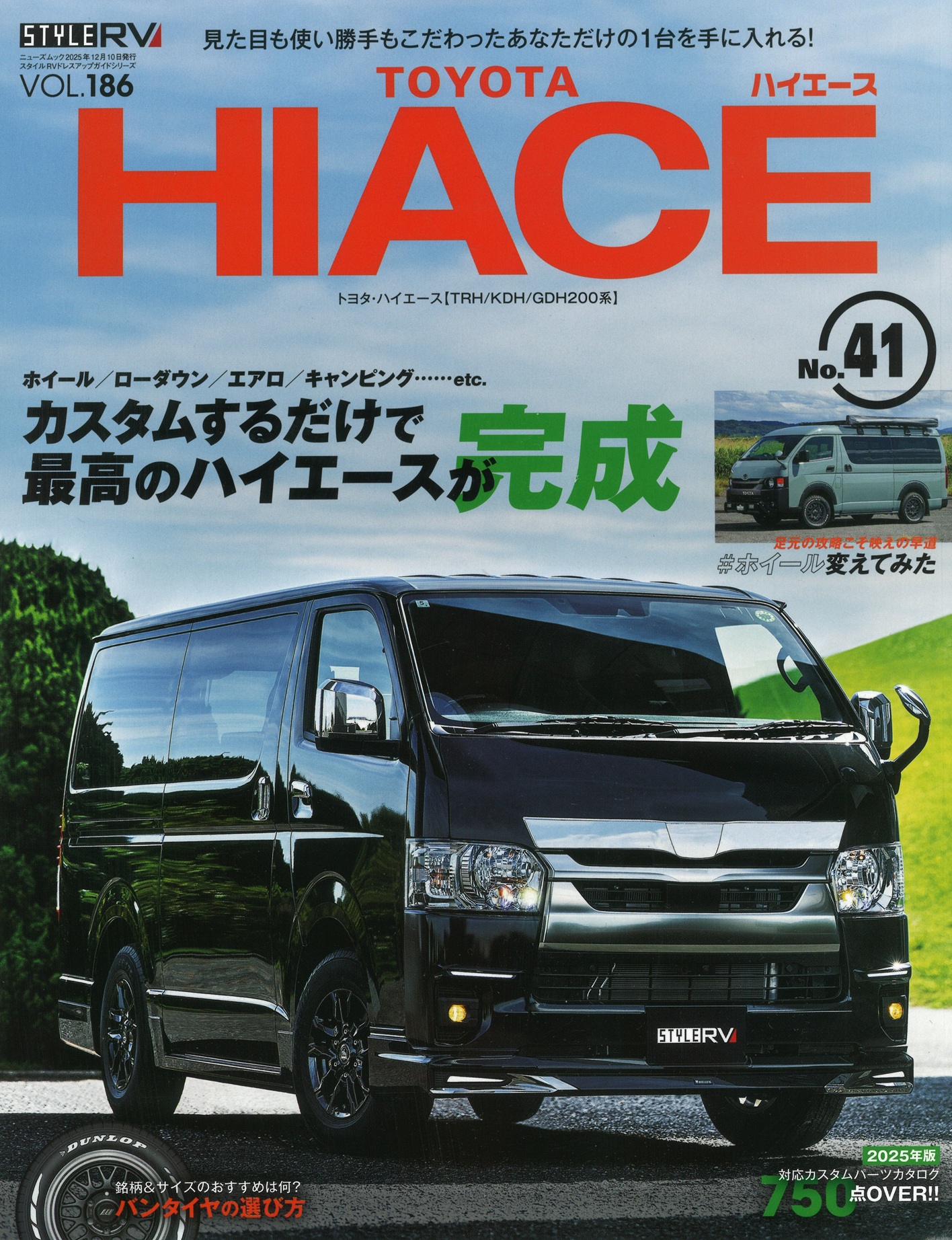 トヨタハイエースNO41号 トヨタハイエースNO41号