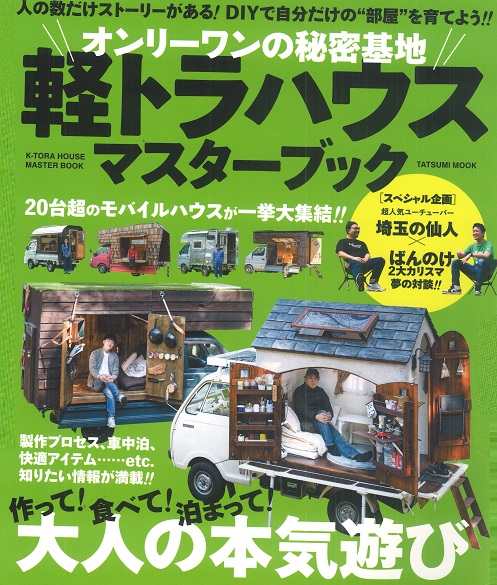 軽トラパーツブック2021年vol.8号