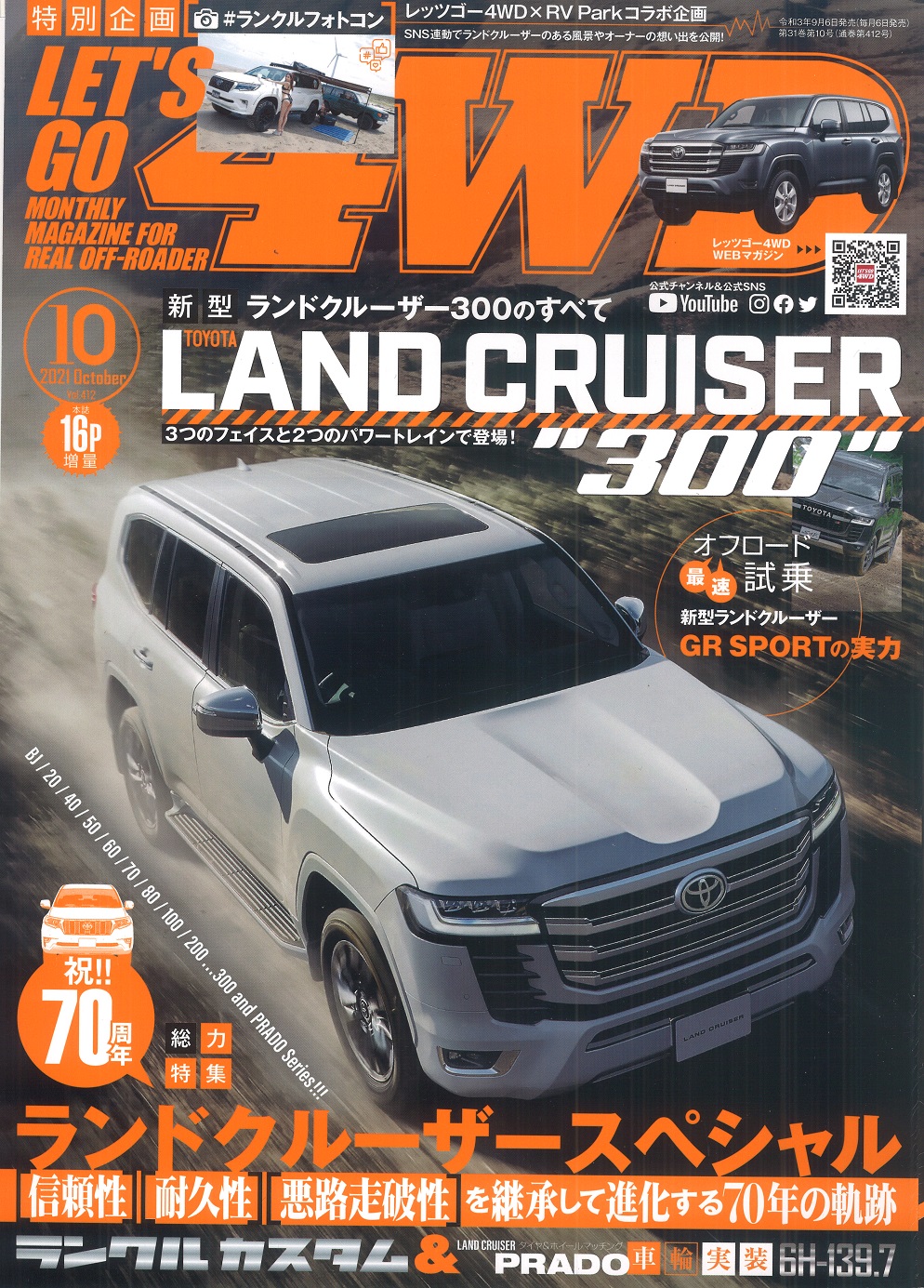 レッツゴー4WD 2021年vol412号
