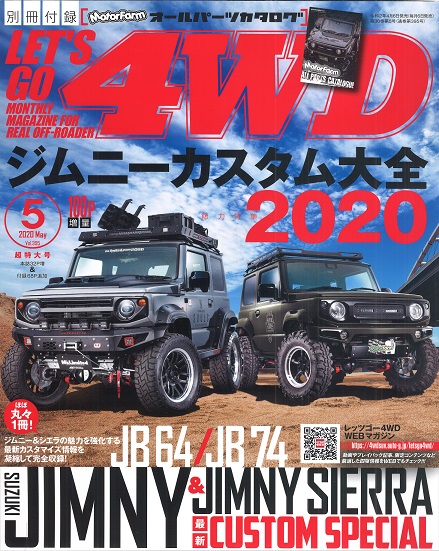 レッツゴー4WD 2020年5月号