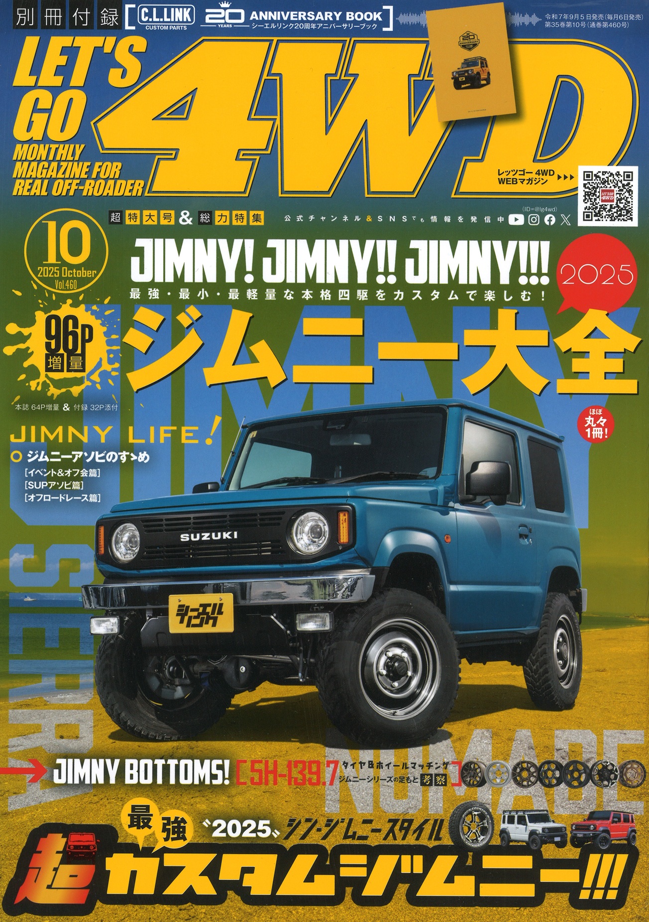 ジムニー大全2025 ジムニー大全2025