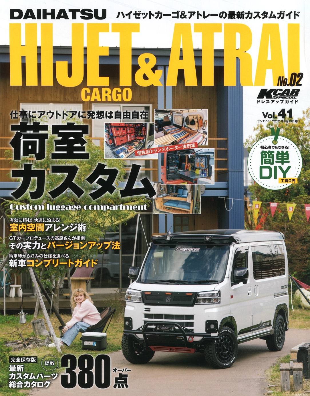 ハイゼットカーゴ&アトレーvol41 ハイゼットカーゴ&アトレーvol41
