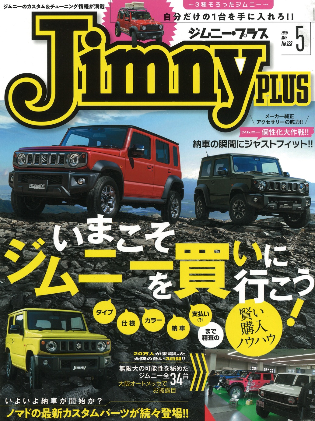 ジムニープラス2025年5月号 ジムニープラス2025年5月号