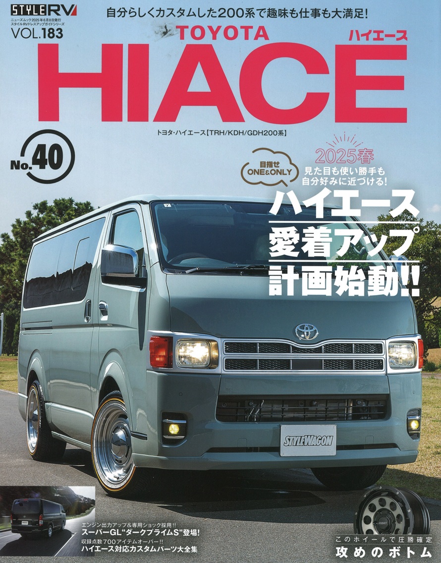 トヨタハイエースVOL183号 トヨタハイエースVOL183号