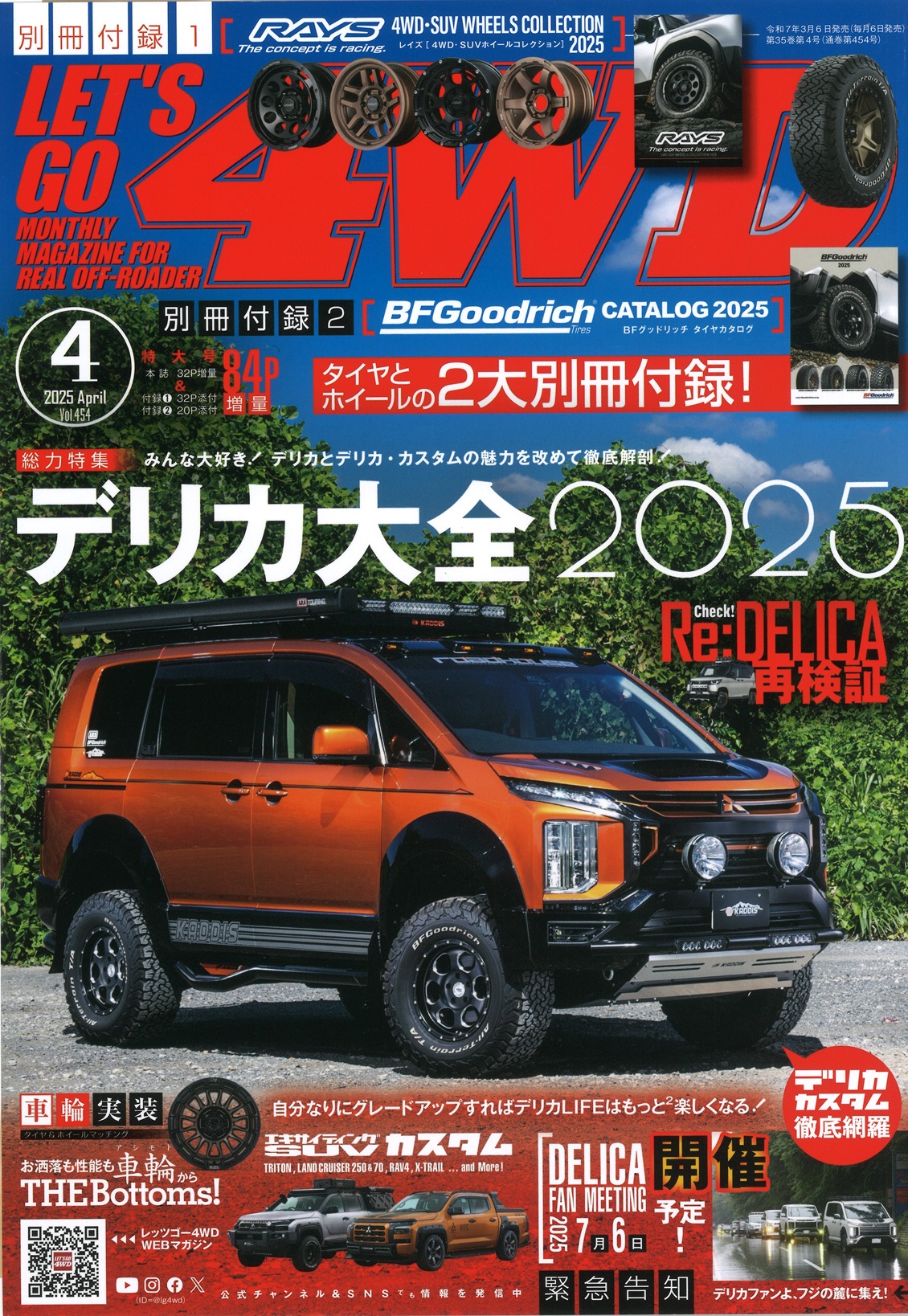 デリカ大全 デリカ大全 vol454号