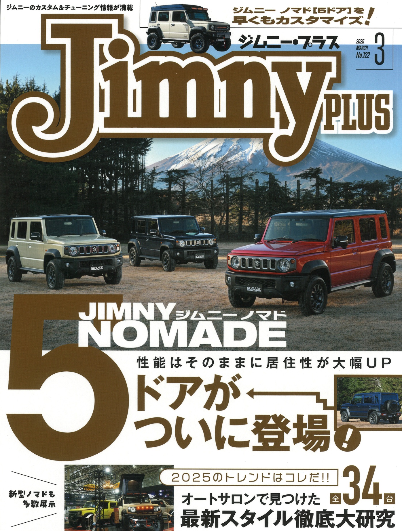 ジムニープラス2025年3月号 ジムニープラス2025年3月号