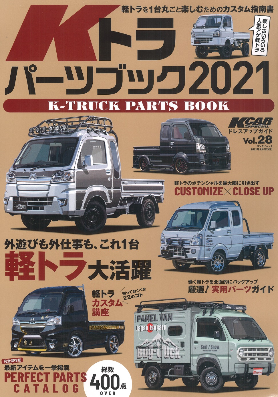 軽トラパーツブック2021年vol.28号