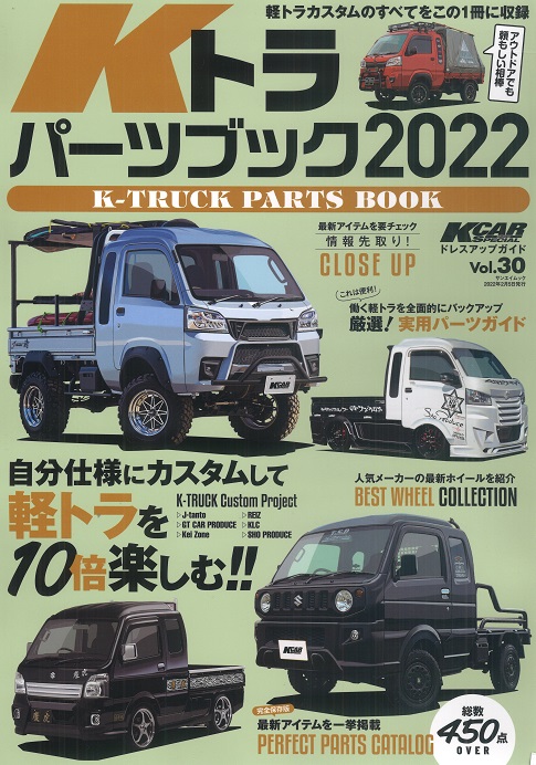 軽トラパーツブック2022年vol.30