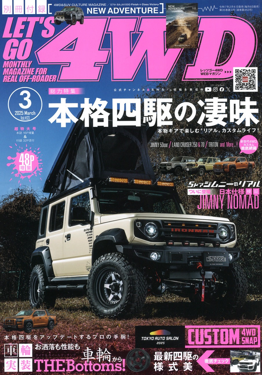 レッツゴー4WDvol453 レッツゴー4WDvol453