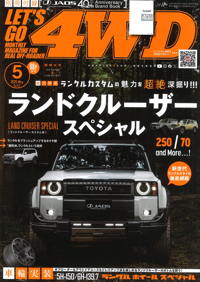レッツゴー4WDvol455 レッツゴー4WDvol453