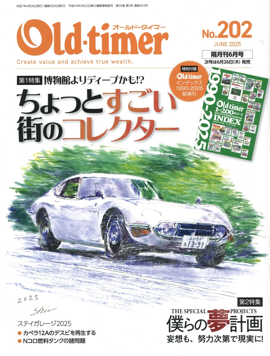 オールドタイマー2025年6月号 オールドタイマー2025年6月号